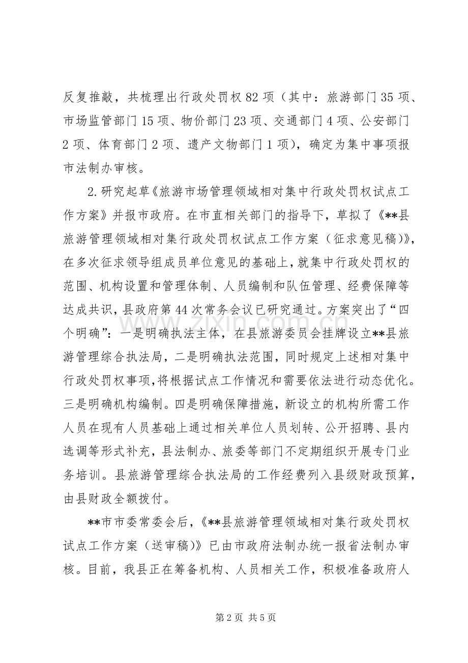 法制办XX年上半年工作总结及下半年工作计划_1.docx_第2页