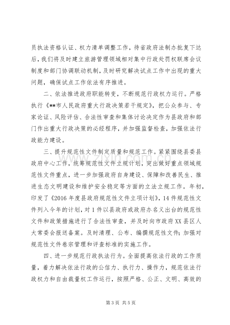 法制办XX年上半年工作总结及下半年工作计划_1.docx_第3页