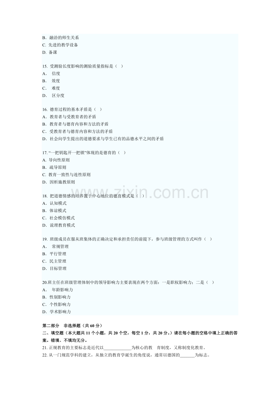 云南省教师资格证考试中学教育学真题试题05~10年.doc_第3页