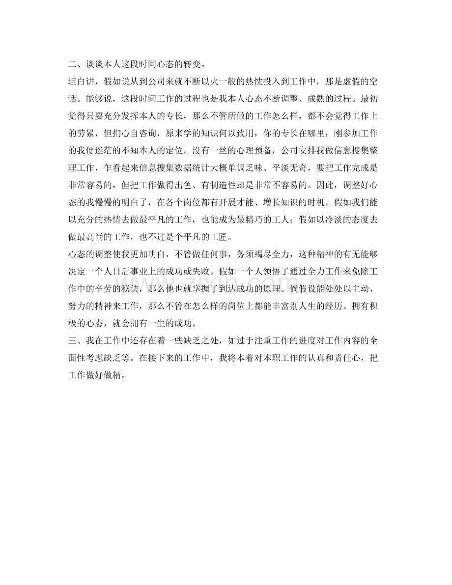 公司新员工工作的自我参考总结（通用）.docx_第2页