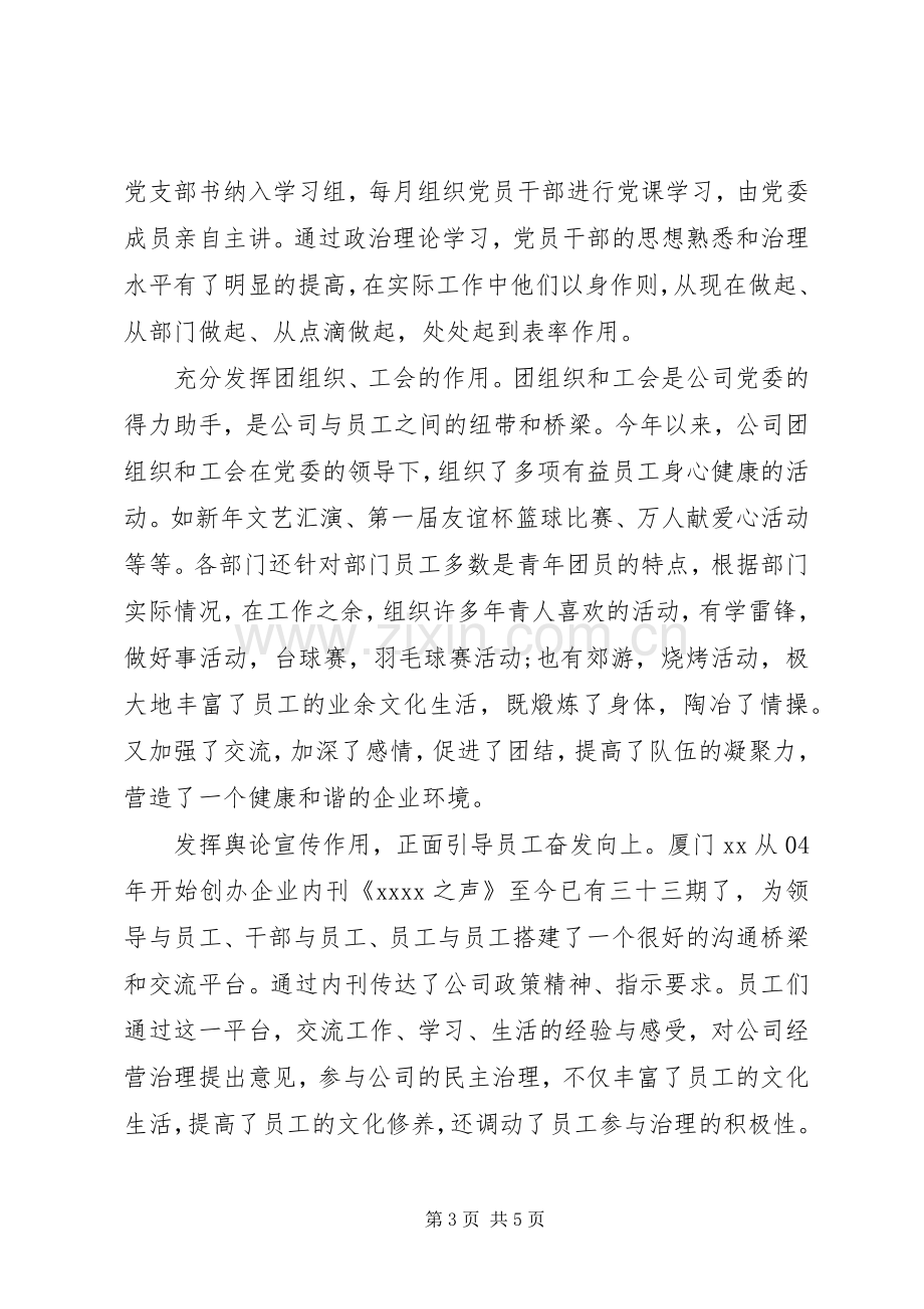 XX年企业下半年工作计划.docx_第3页