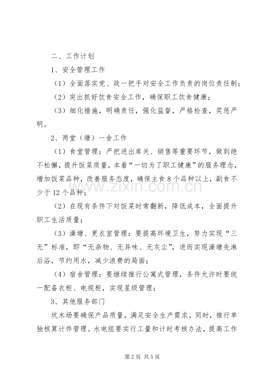 XX年企业形象建设工作计划范文.docx_第2页