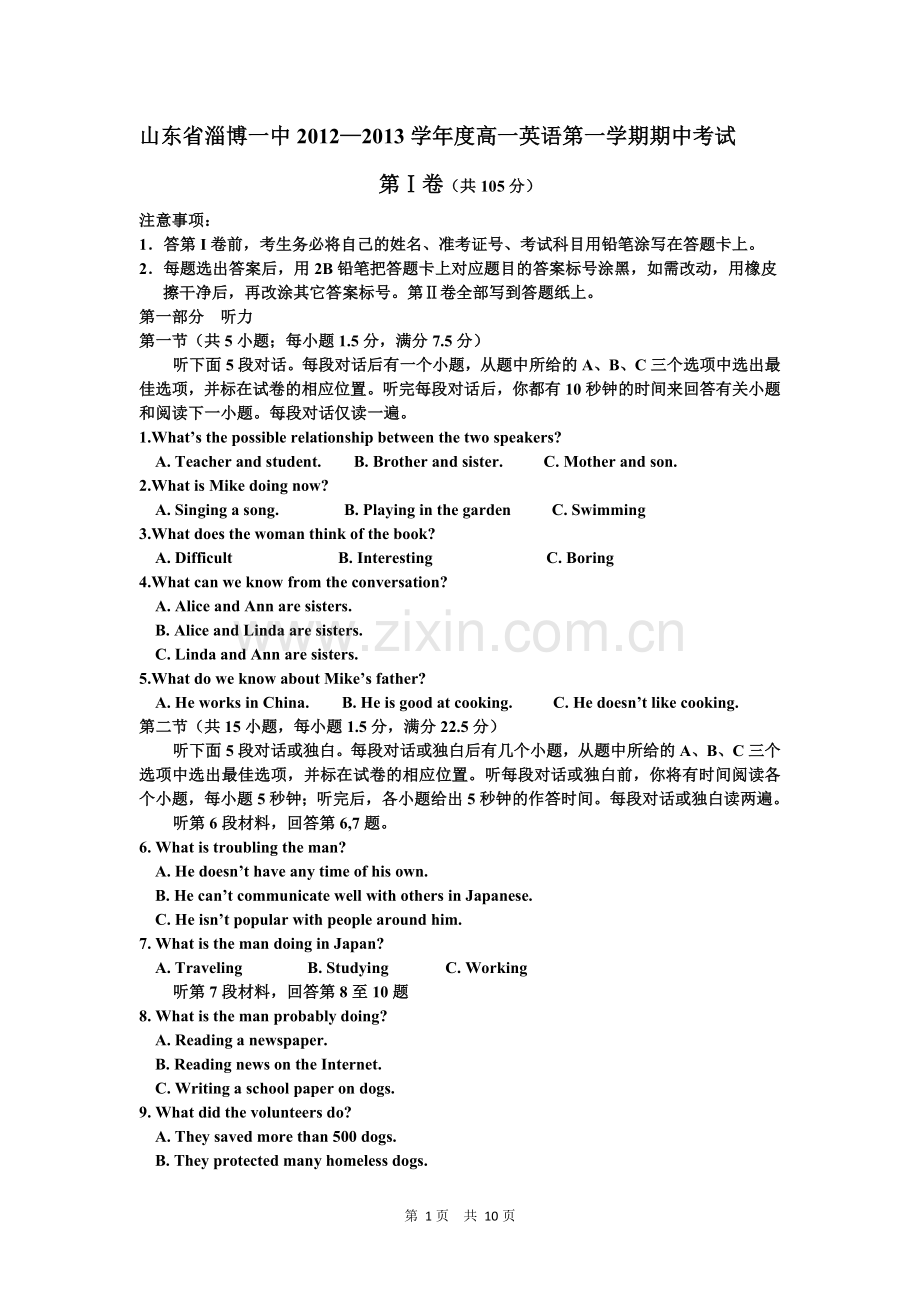 山东省淄博一中2012-2013学年高一上学期期中考试英语试题.doc_第1页