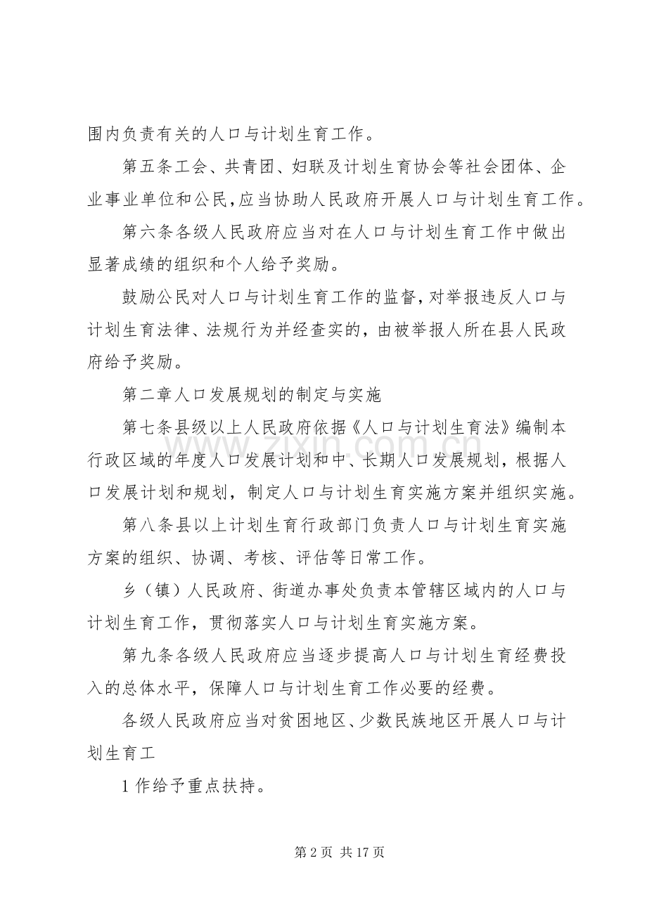 XX市实施《XX省人口与计划生育条例》办法 .docx_第2页