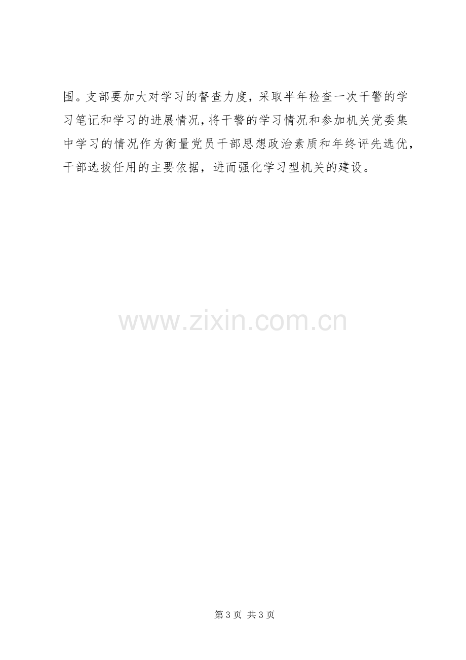 司法机关党支部工作计划.docx_第3页