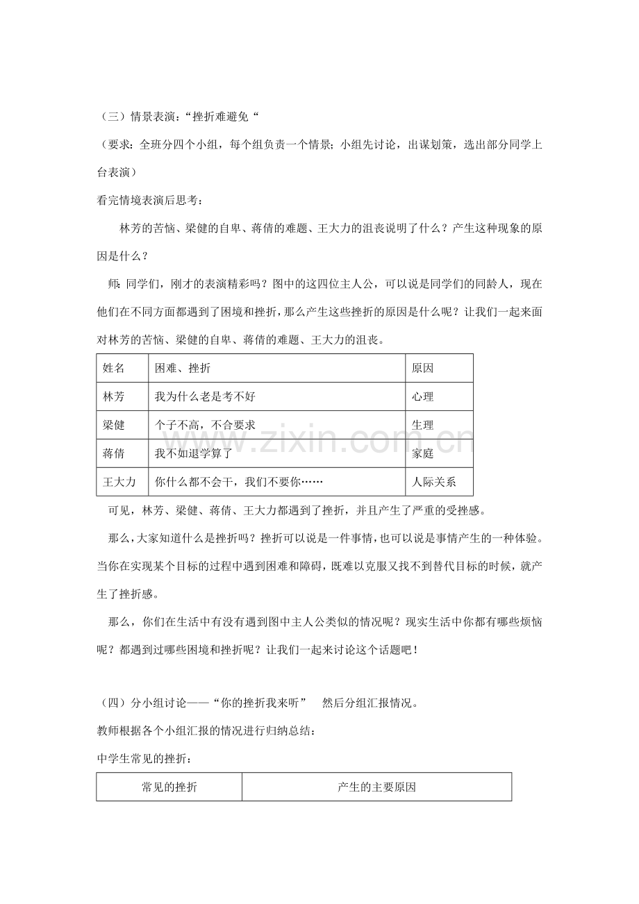 七年级政治下册 6.1 直面挫折 授课教案（粤教版）.doc_第2页