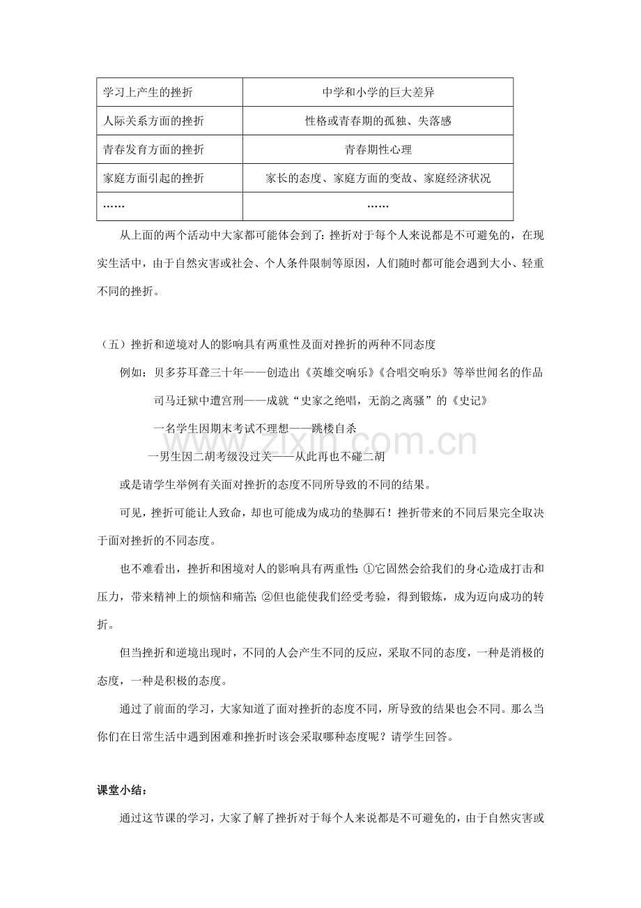 七年级政治下册 6.1 直面挫折 授课教案（粤教版）.doc_第3页