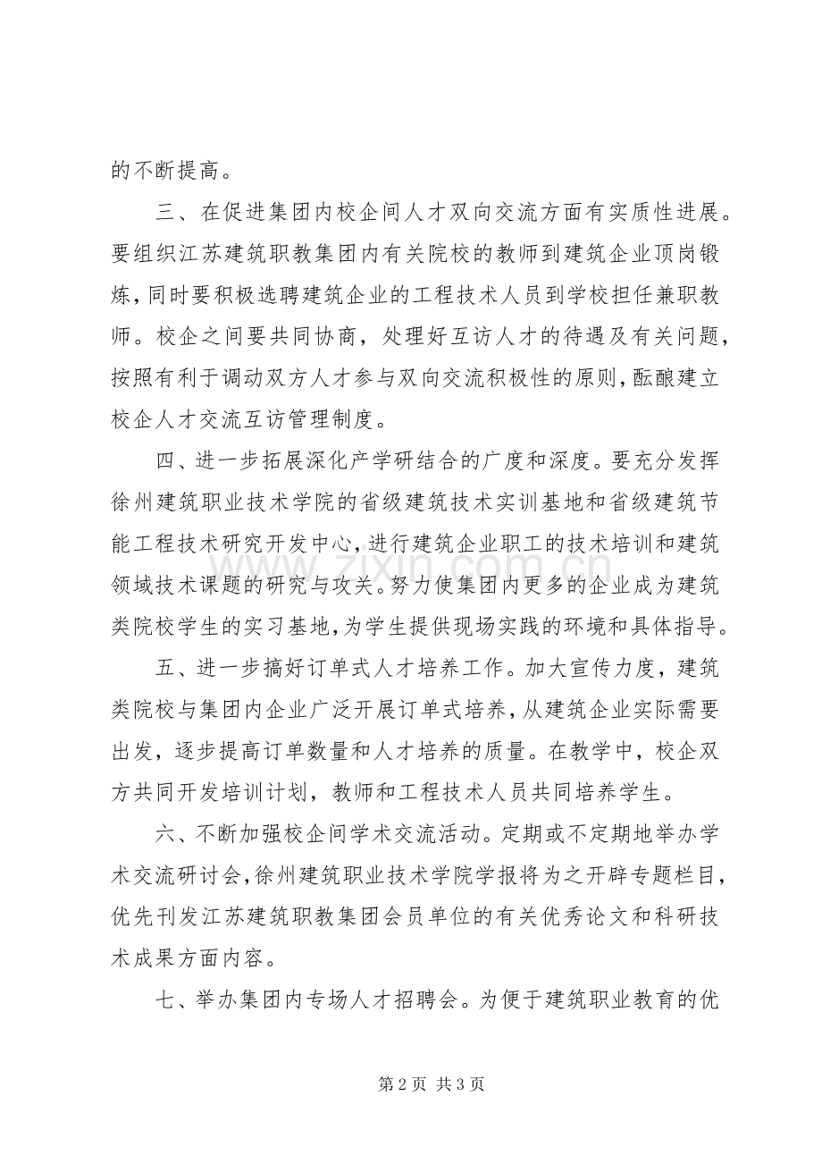 20XX年企业年度工作计划.docx_第2页