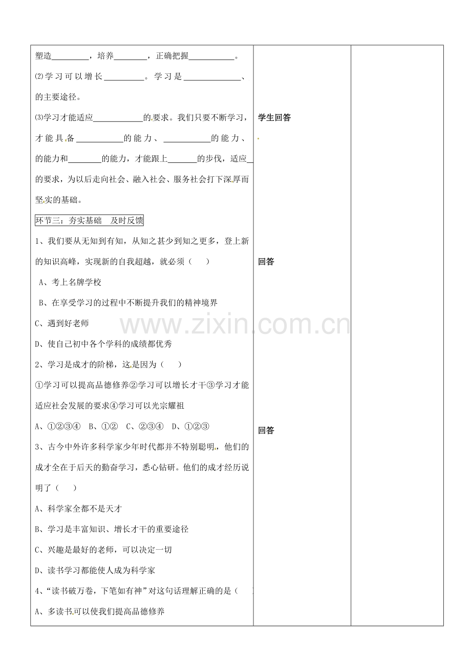 山东省郯城县第三初级中学七年级政治上册《学习-成才的阶梯》教案 新人教版.doc_第2页