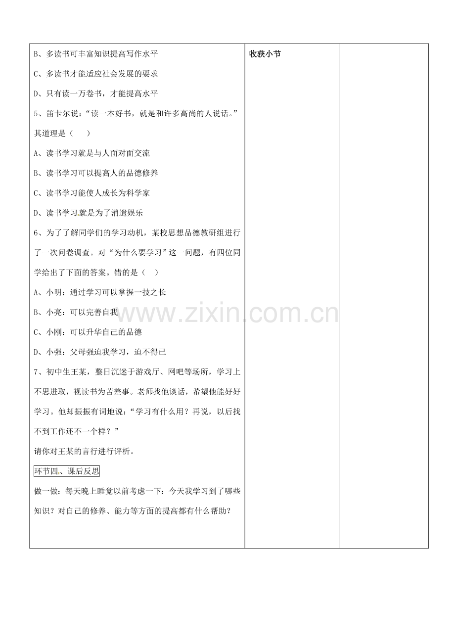 山东省郯城县第三初级中学七年级政治上册《学习-成才的阶梯》教案 新人教版.doc_第3页