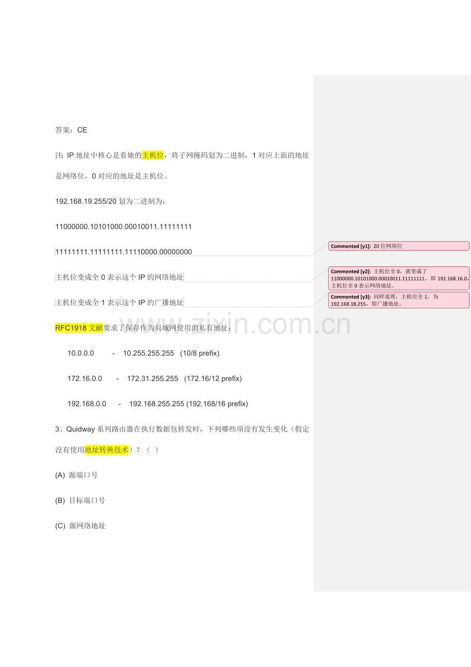 2024年CCNA中文版试题.doc_第3页