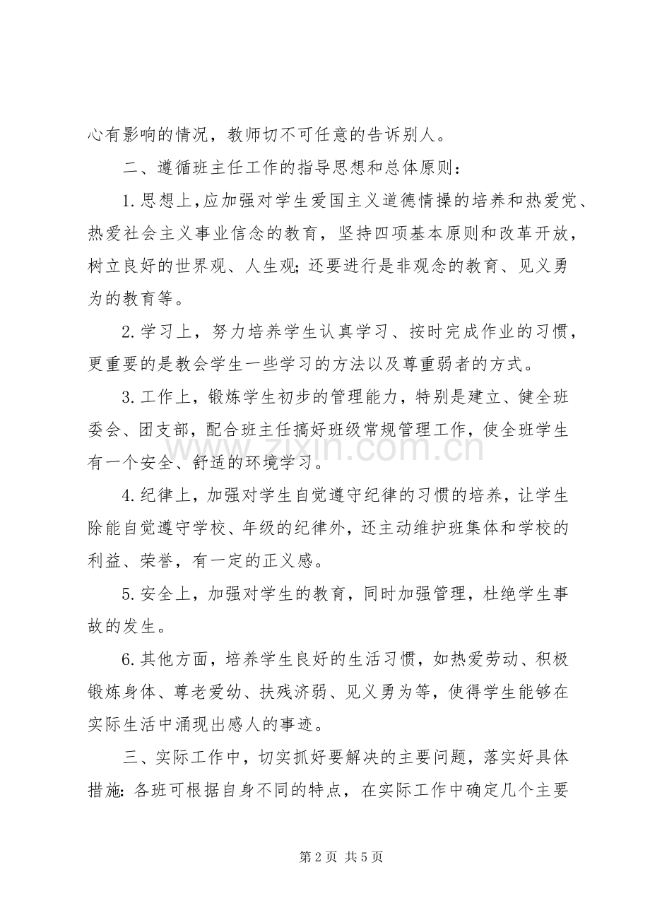 20XX年秋季学期班主任工作计划范文 .docx_第2页