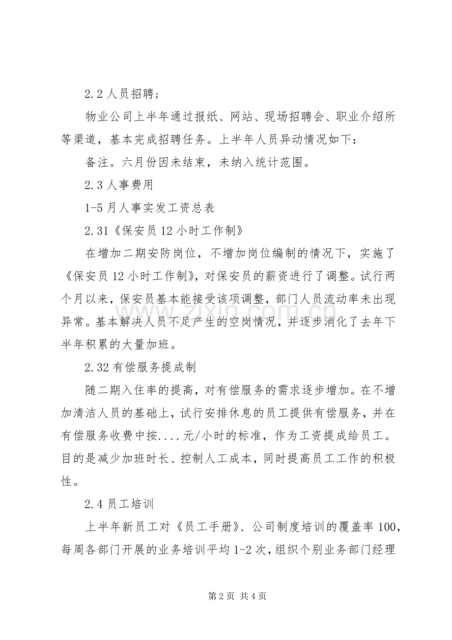 20XX年行政工作计划 (3).docx_第2页