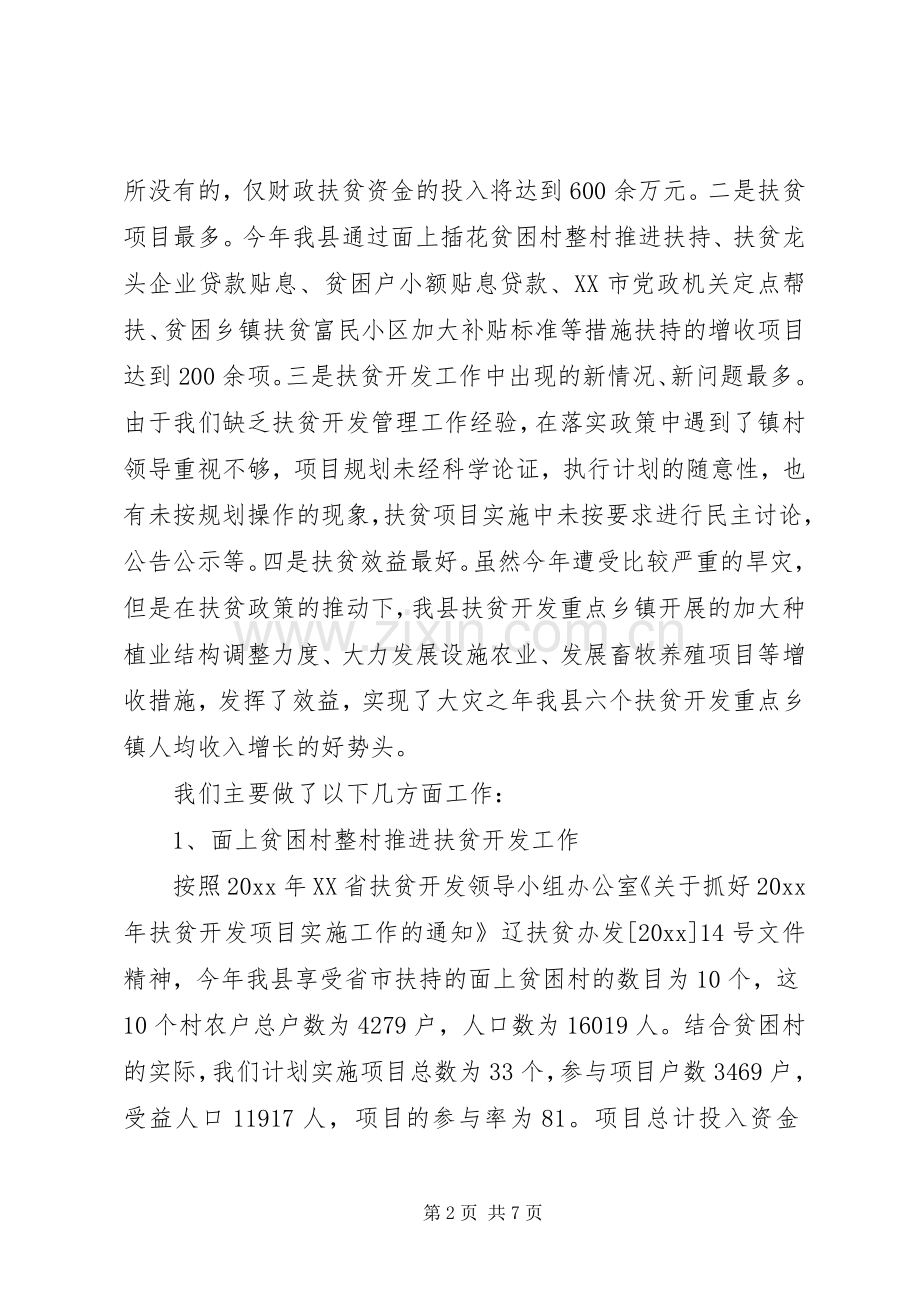 县扶贫开发工作总结与工作计划.docx_第2页