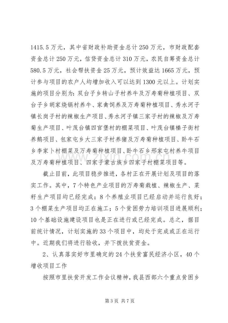 县扶贫开发工作总结与工作计划.docx_第3页