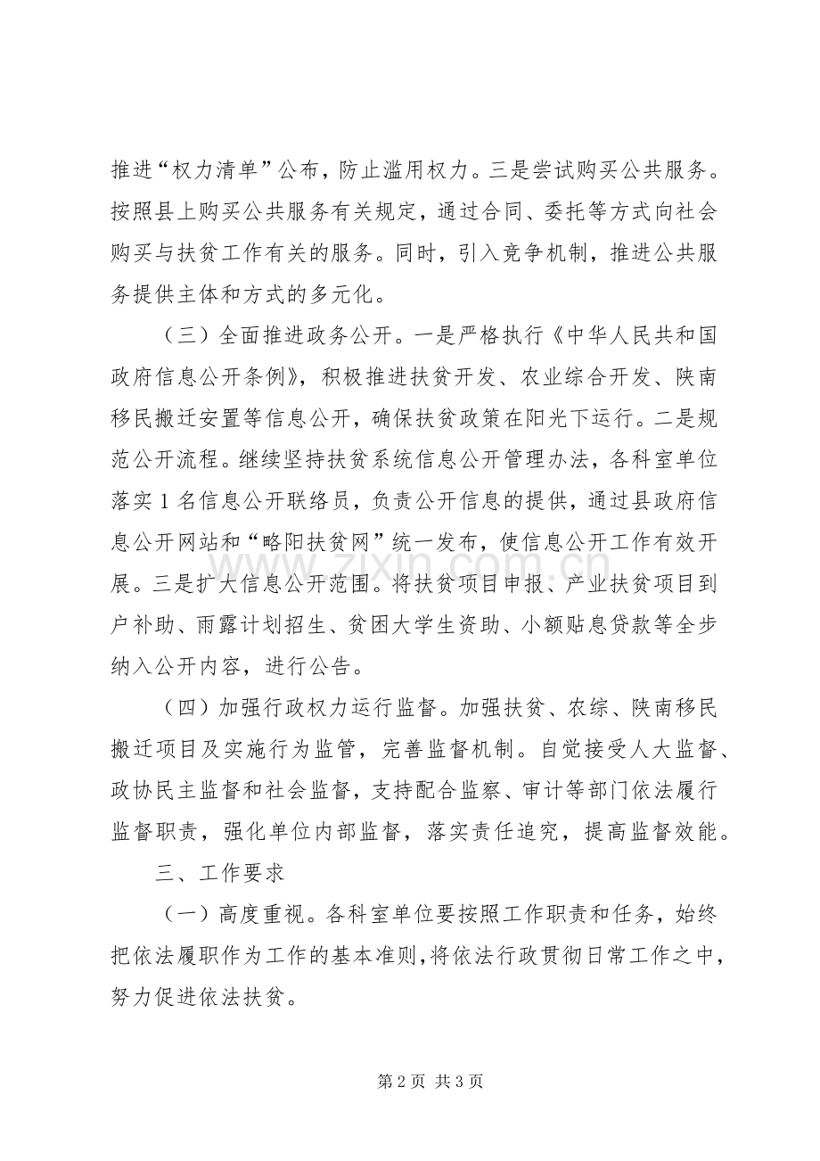 XX年依法行政工作计划.docx_第2页