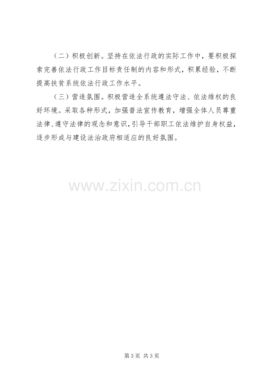 XX年依法行政工作计划.docx_第3页