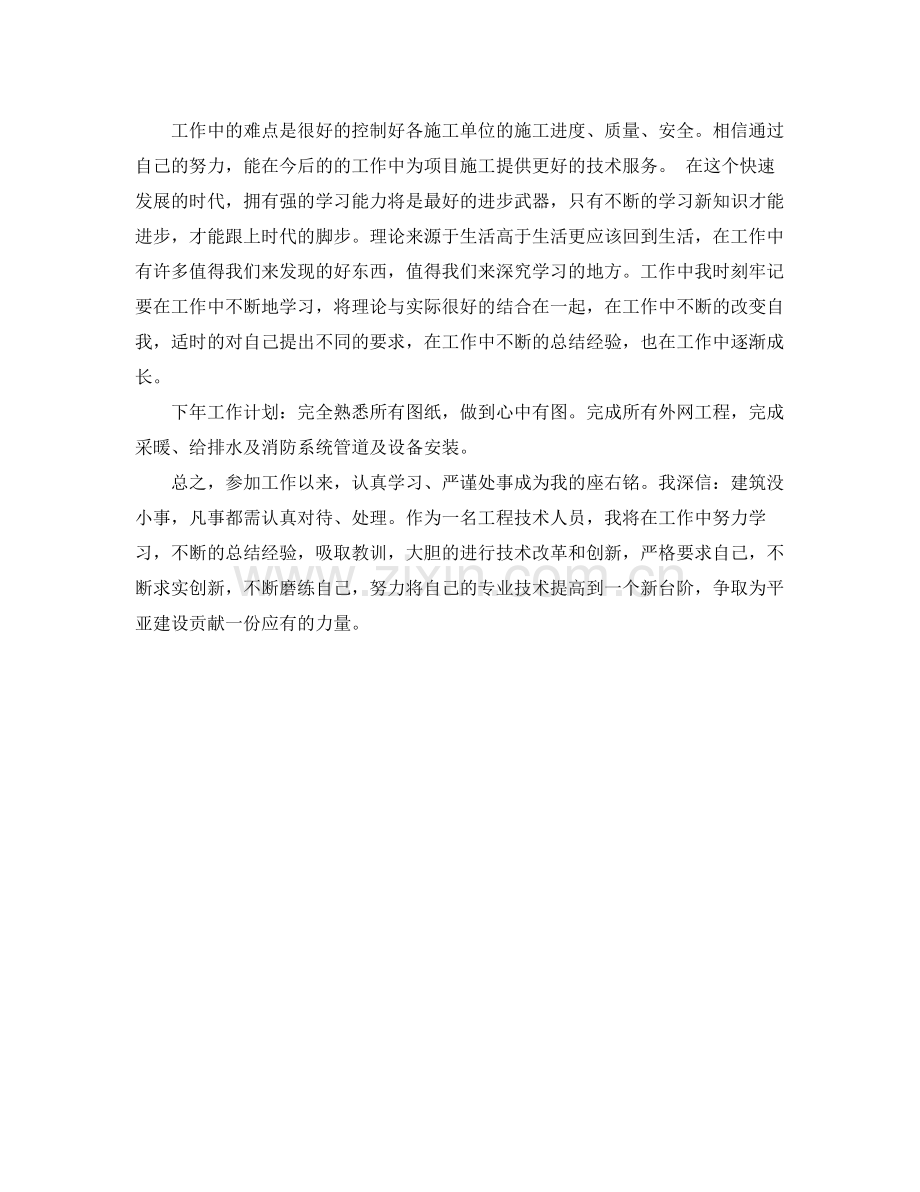 暖通工程师工作总结模板 .docx_第2页