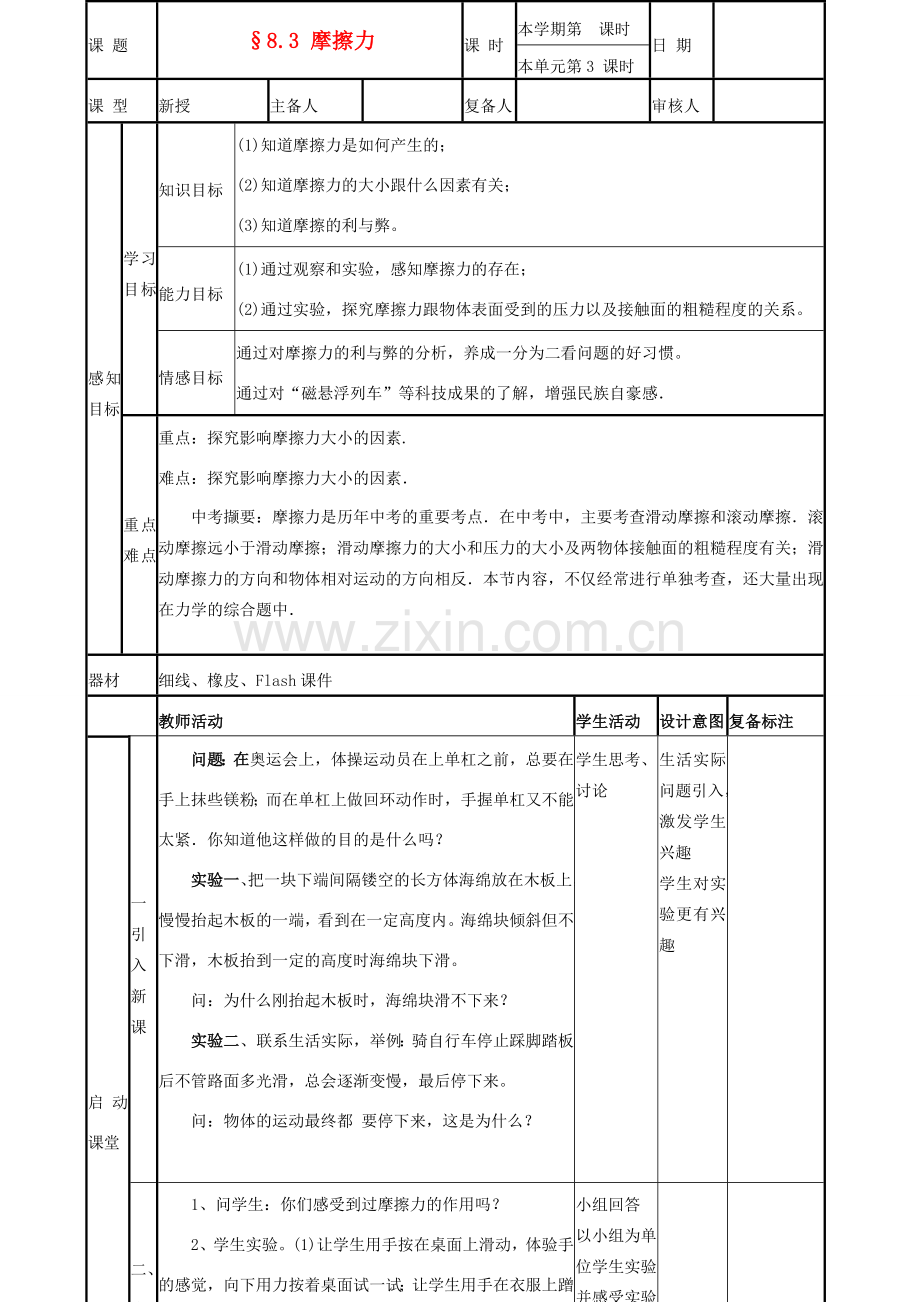 山东省滨州市邹平实验中学八年级物理下册《8.3 摩擦力》教案 鲁教版.doc_第2页