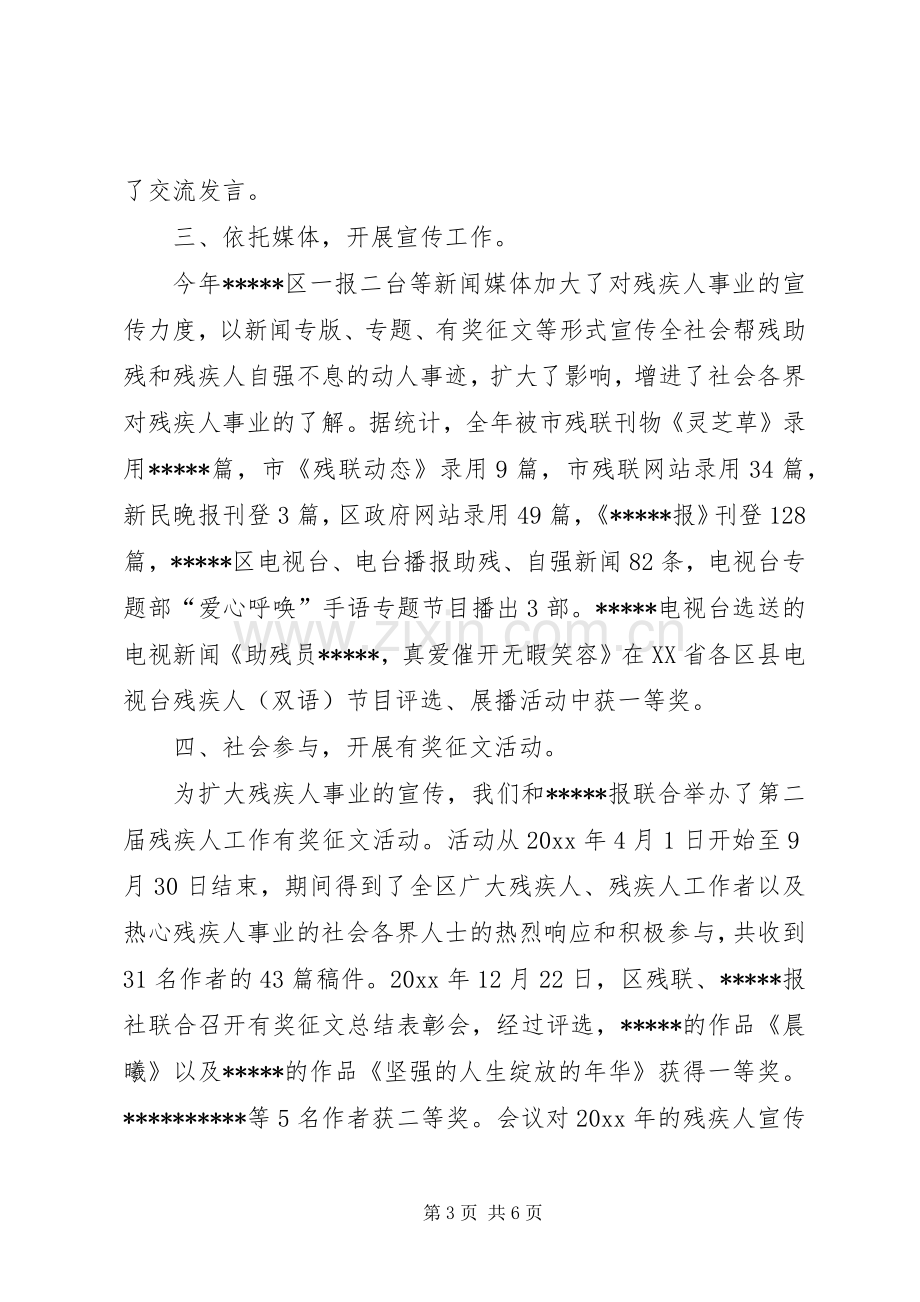 区残联宣传文化工作总结及计划_1.docx_第3页