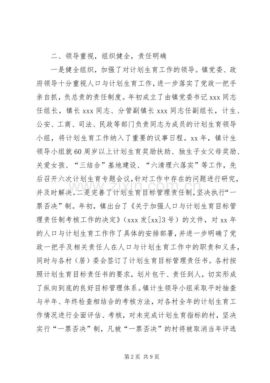 20XX年镇人口与计划生育工作总结范文.docx_第2页