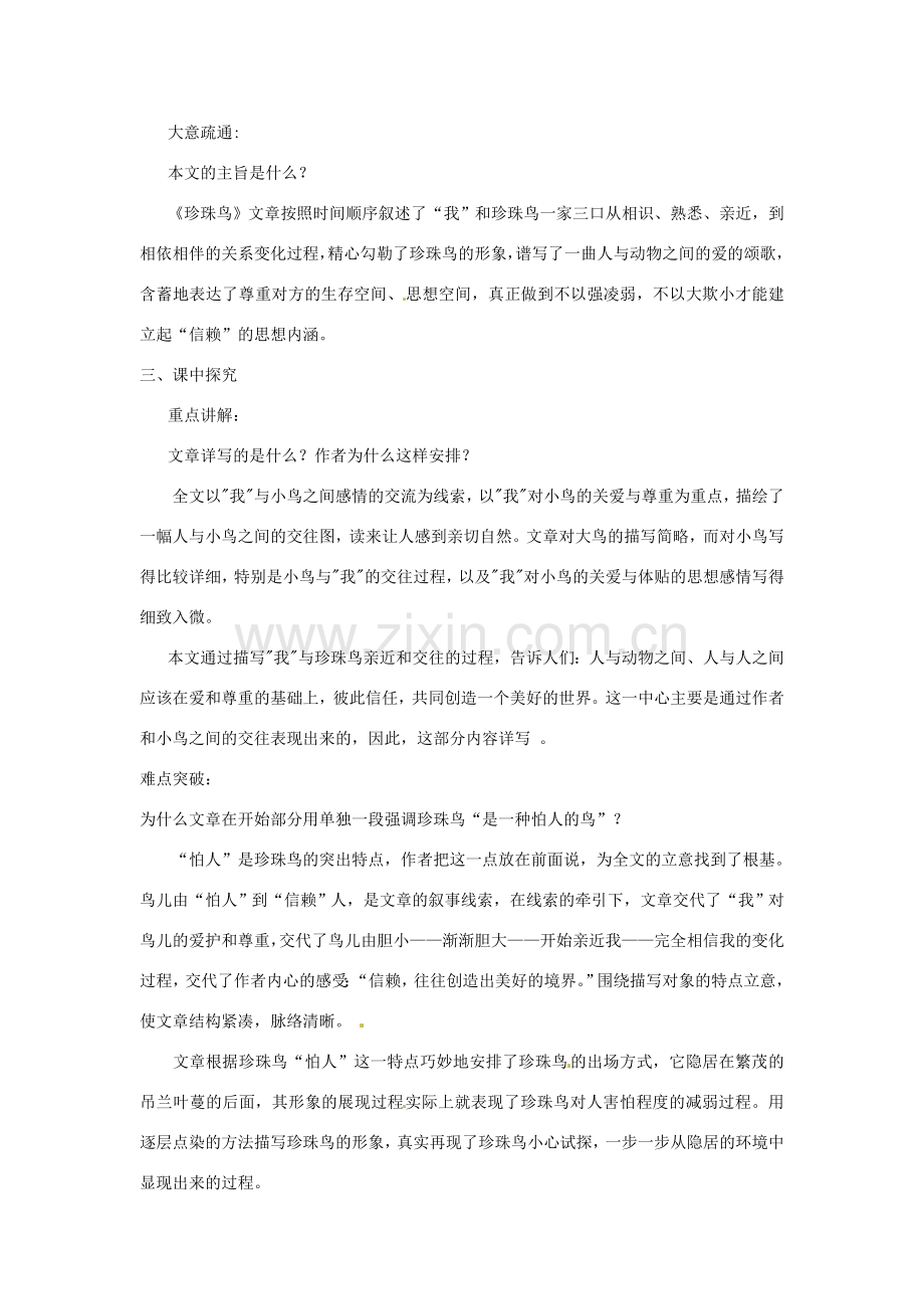 浙江省桐庐县富春江初级中学七年级语文下册 26《珍珠鸟》伴你学.doc_第2页