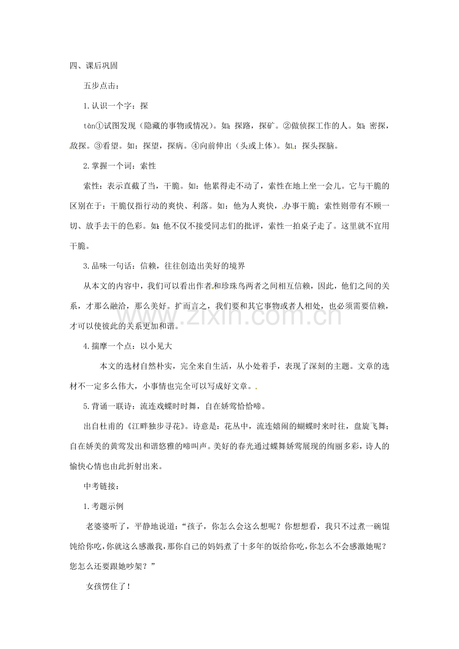 浙江省桐庐县富春江初级中学七年级语文下册 26《珍珠鸟》伴你学.doc_第3页