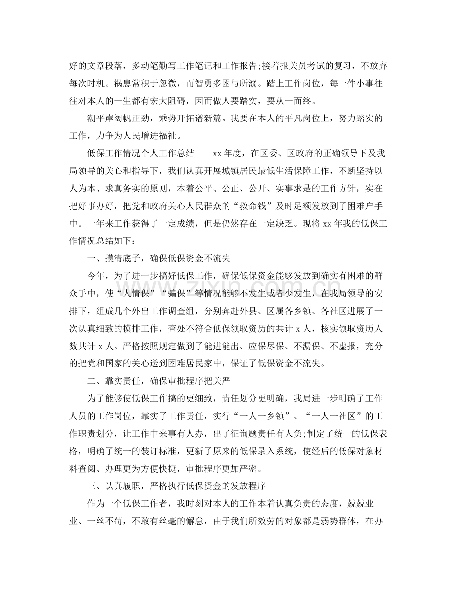 2021年工作参考总结有关个人工作参考总结优秀范文.docx_第2页