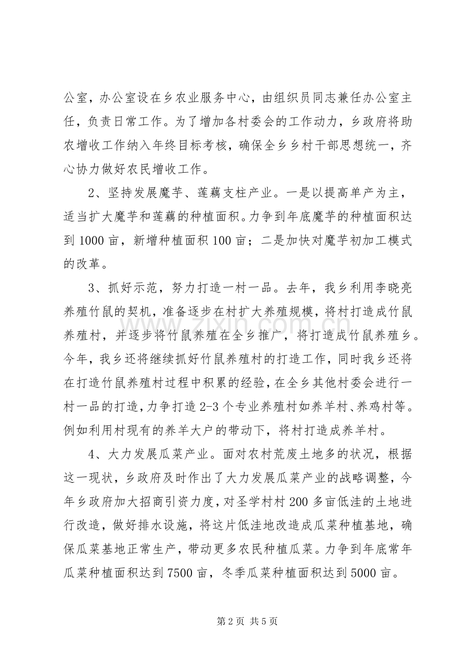 XX年助农增收工作计划.docx_第2页