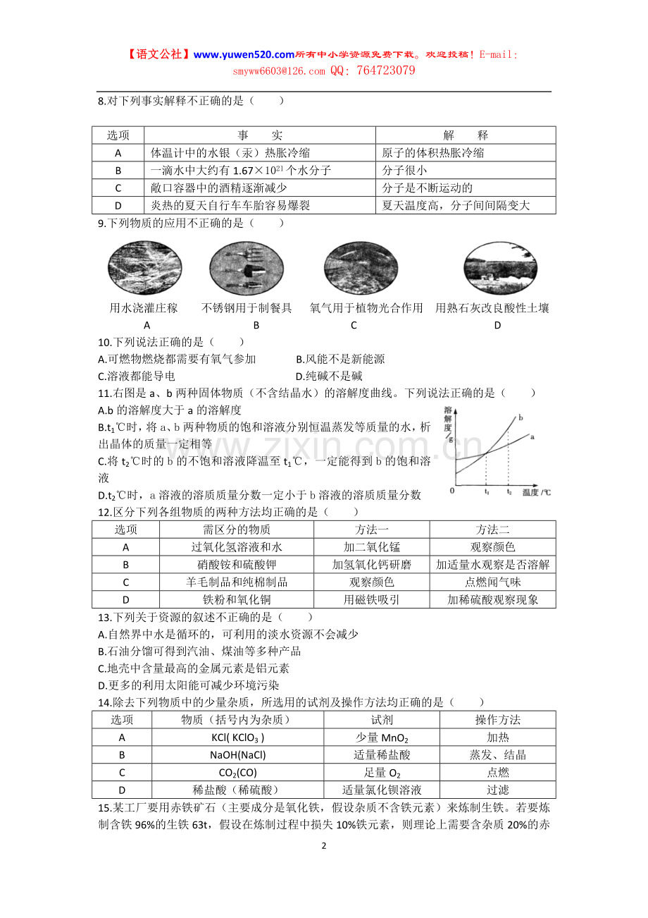 哈尔滨市2010年中考化学试卷及答案.doc_第2页