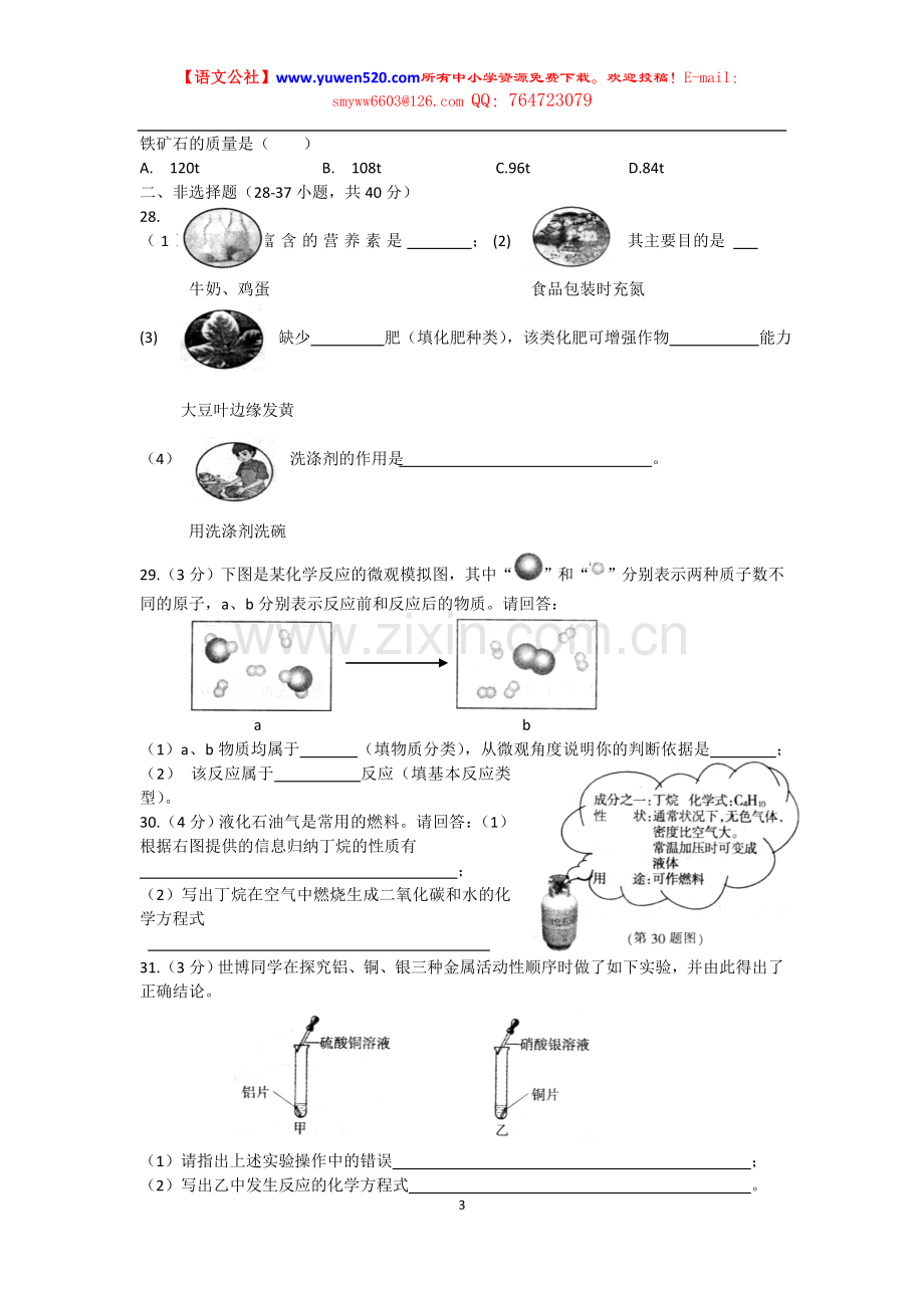 哈尔滨市2010年中考化学试卷及答案.doc_第3页