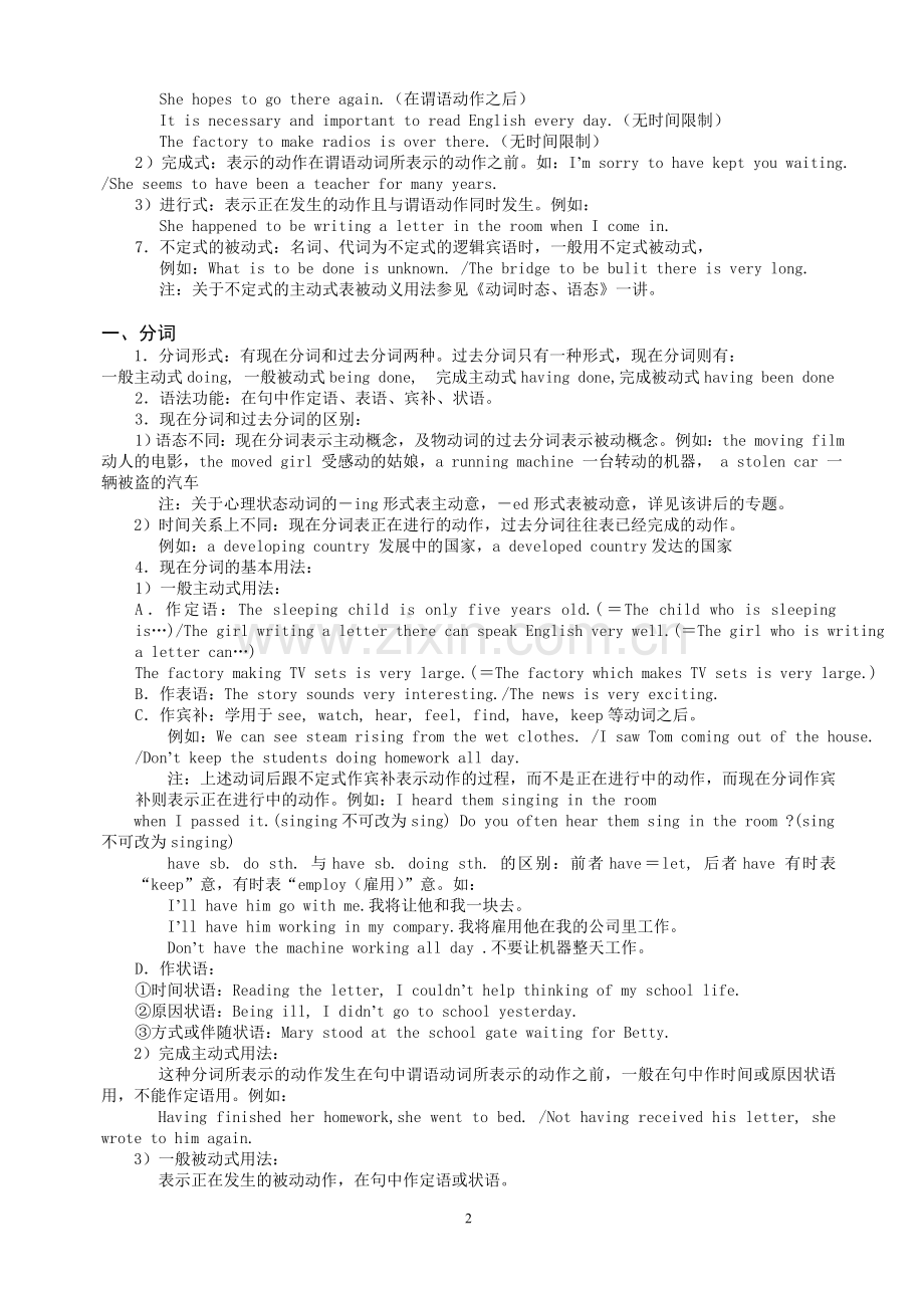 河南专升本：语法系列复习专题八-----非谓语动词.doc_第2页