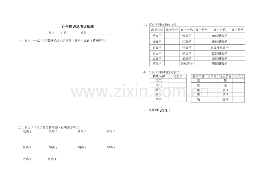 化学用语巩固训练题.doc_第1页