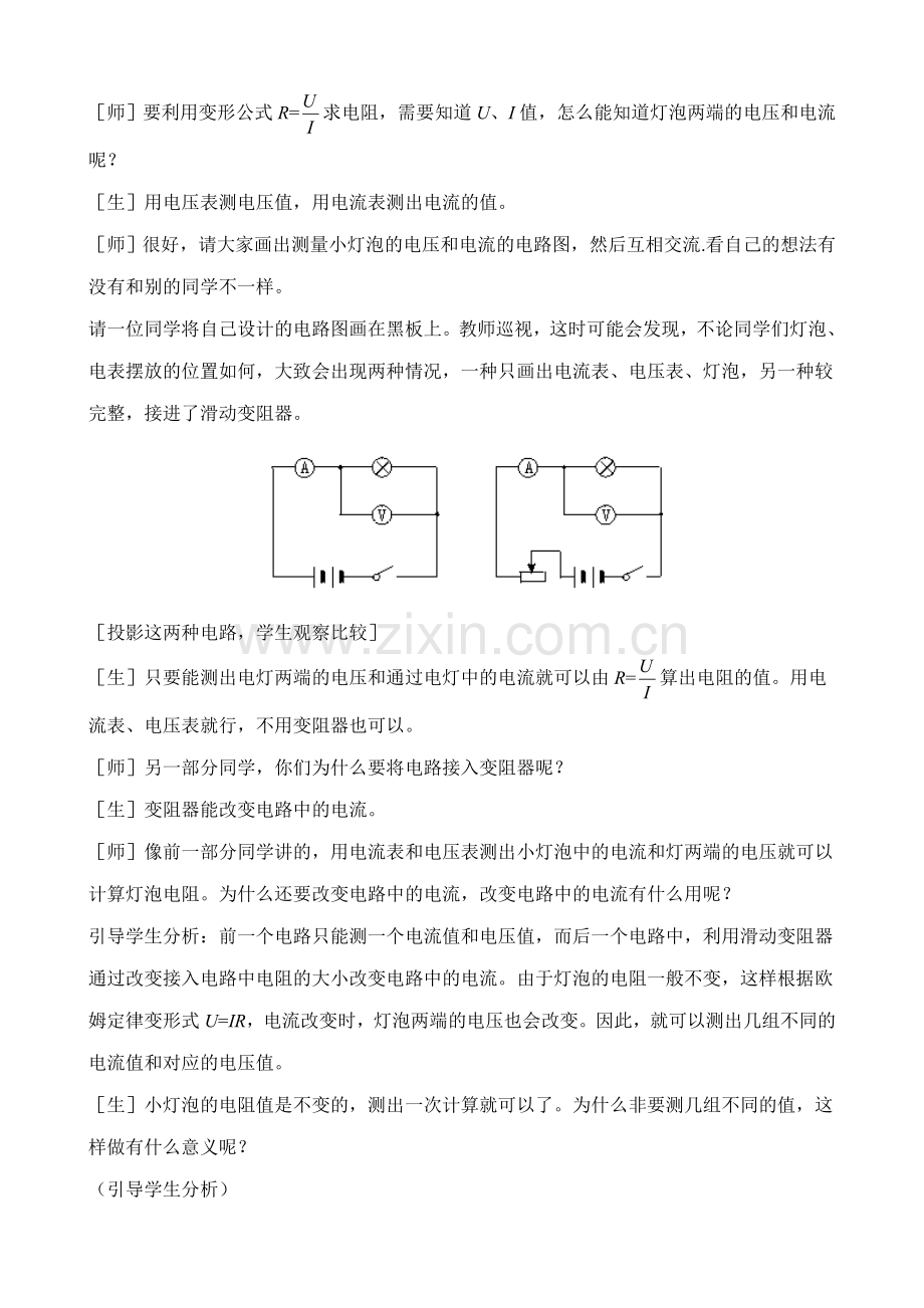 八年级物理新人教版测量小灯泡的电阻(2).doc_第3页