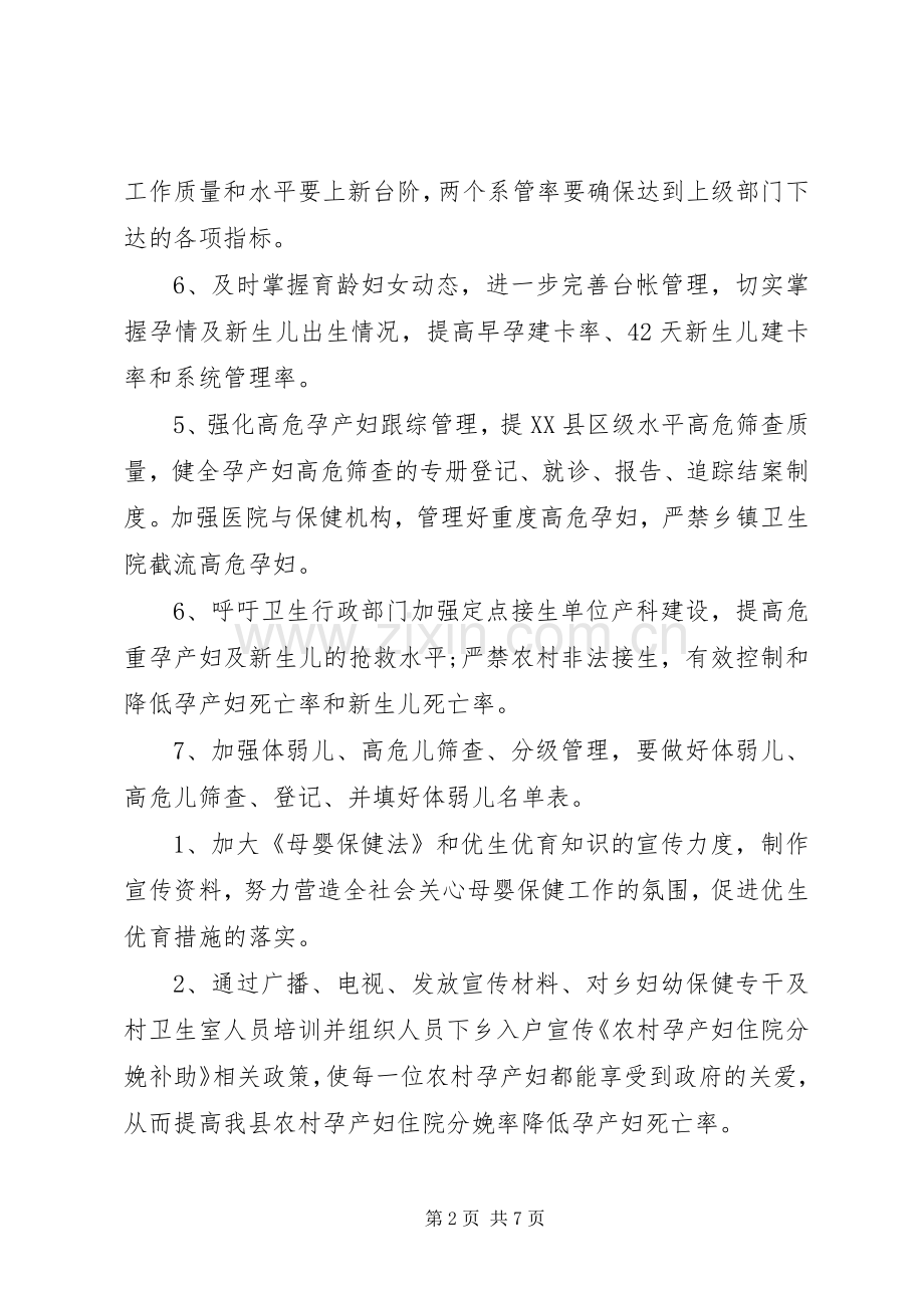 XX年妇幼健康教育工作计划.docx_第2页