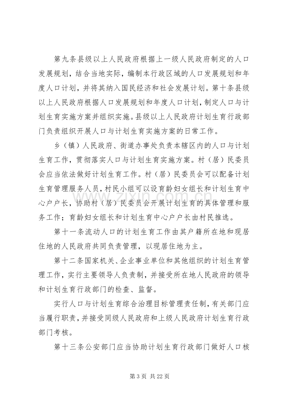 XX省人口与计划生育条例修正案_1 .docx_第3页