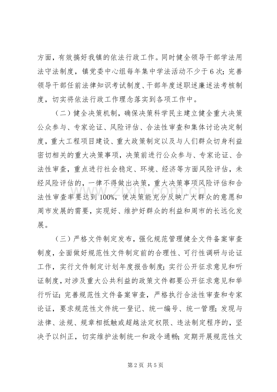 乡镇年度依法行政工作计划.docx_第2页