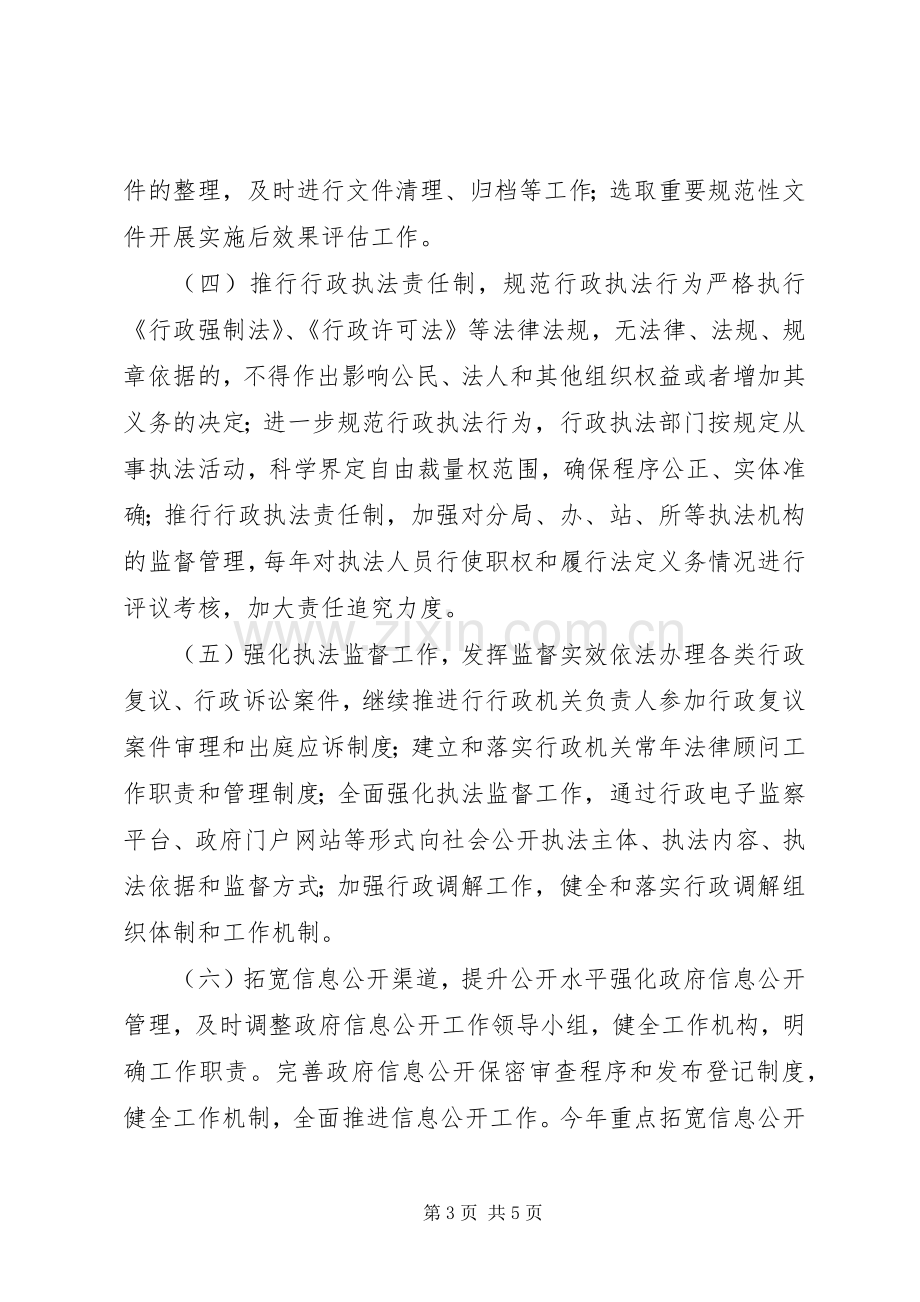 乡镇年度依法行政工作计划.docx_第3页