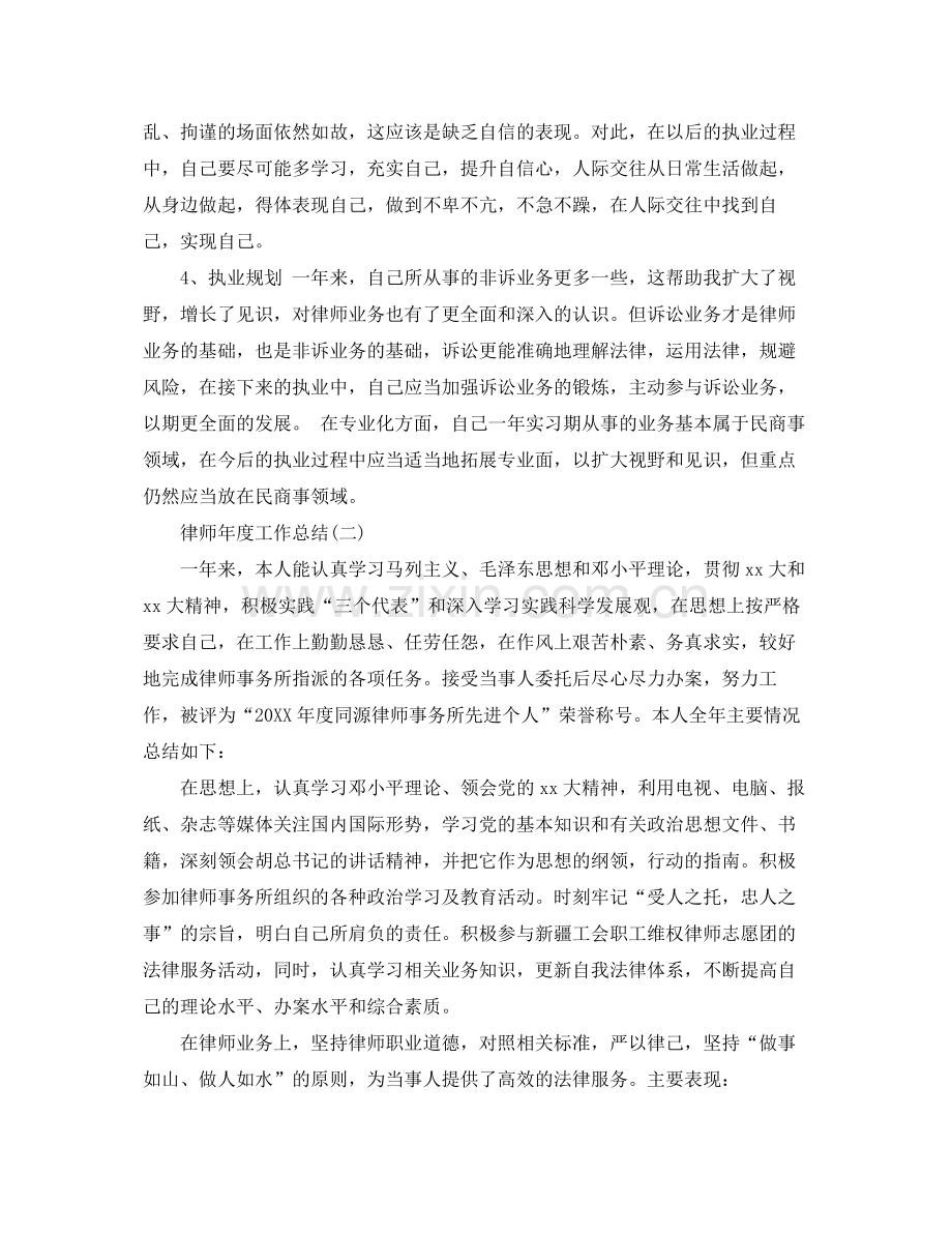 律师的个人年度工作总结范文 .docx_第2页