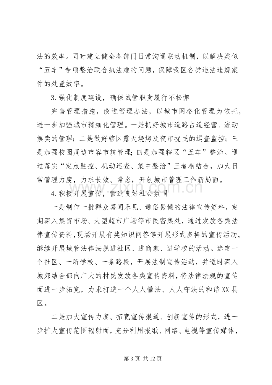 区城管局工作计划 .docx_第3页