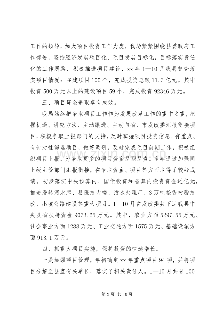 发改局XX年工作总结和XX年工作计划安排 .docx_第2页