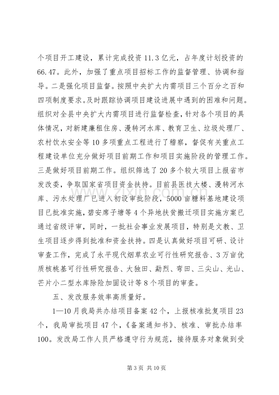 发改局XX年工作总结和XX年工作计划安排 .docx_第3页