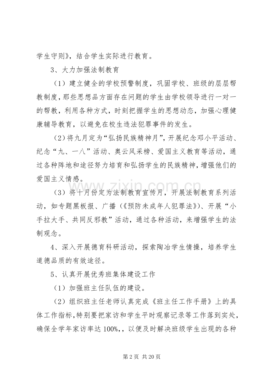 爱国主义教育计划 .docx_第2页