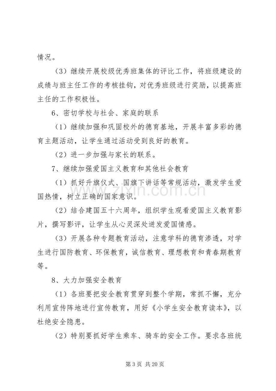 爱国主义教育计划 .docx_第3页