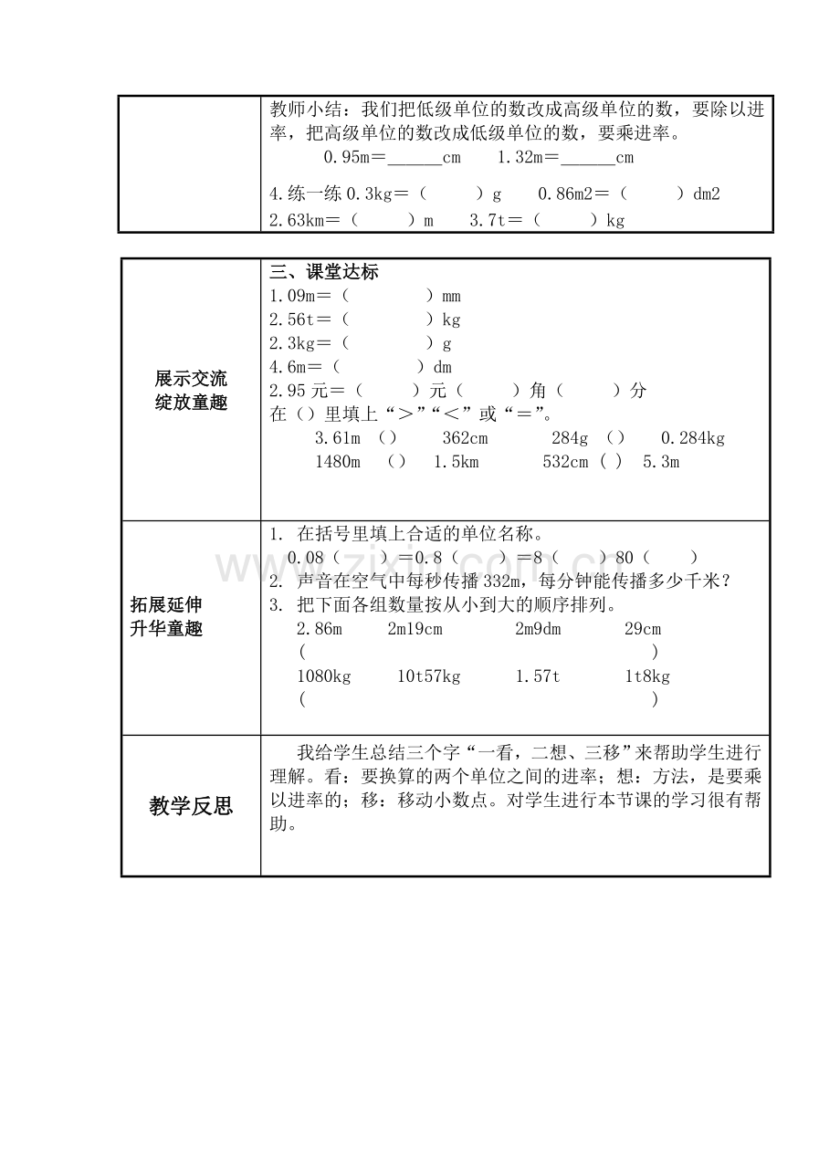 小学数学2011版本小学四年级小数与单位的换算例2.doc_第2页