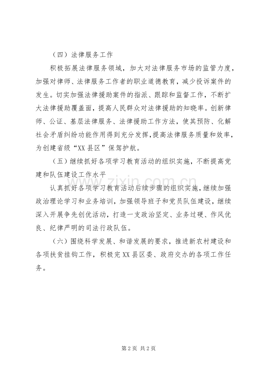 司法局下半年工作计划思路.docx_第2页