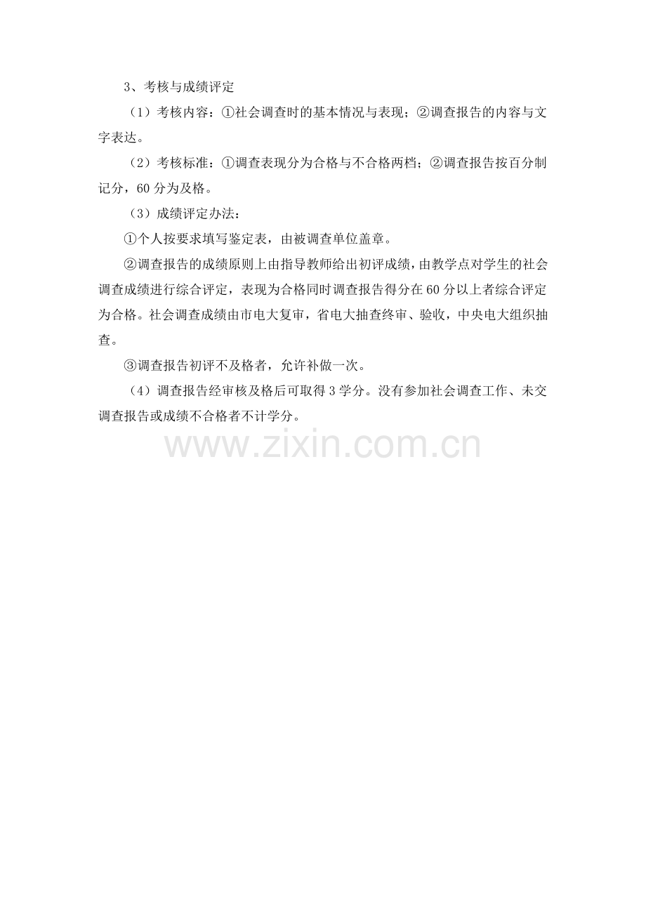 河北广播电视大学开放教育会计学专业.doc_第2页