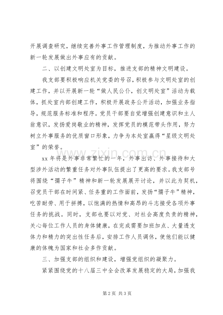 机关单位党支部年度工作计划.docx_第2页