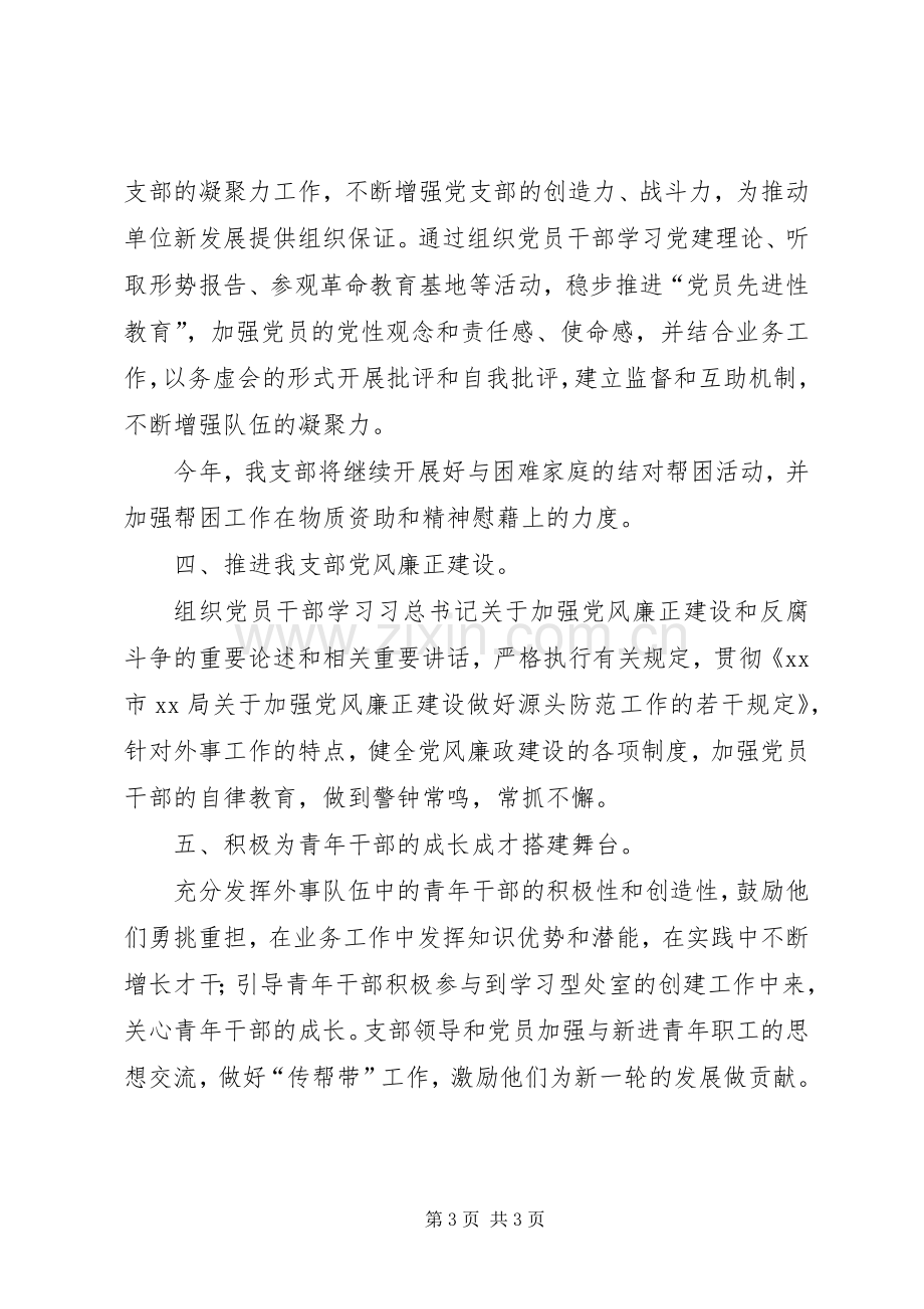 机关单位党支部年度工作计划.docx_第3页