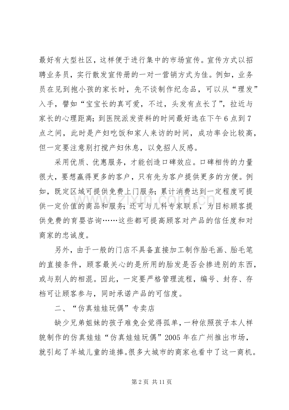 创业投资计划书 .docx_第2页